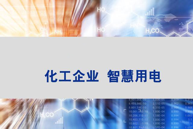 朗鯊智慧用電監(jiān)測(cè)平臺(tái)——智能、安全用電的倡導(dǎo)者