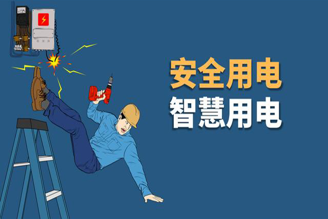 什么是智慧用電？智慧用電能給我們帶來(lái)什么好處？